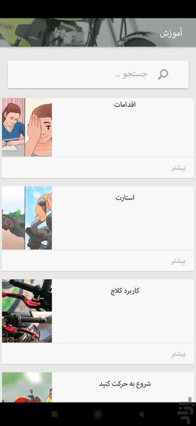 کلاه کاسکت آموزش موتور سیکلت - عکس برنامه موبایلی اندروید