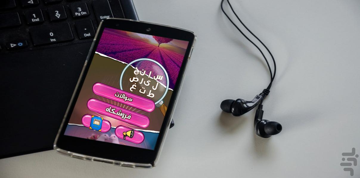 اورانوس حدس کلمه - عکس بازی موبایلی اندروید