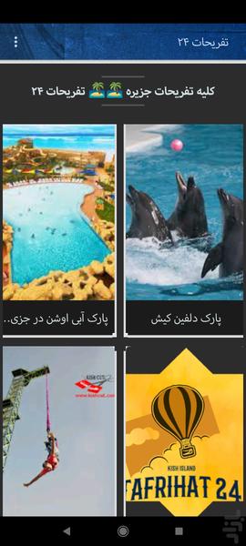 تفریحات ۲۴ - Image screenshot of android app