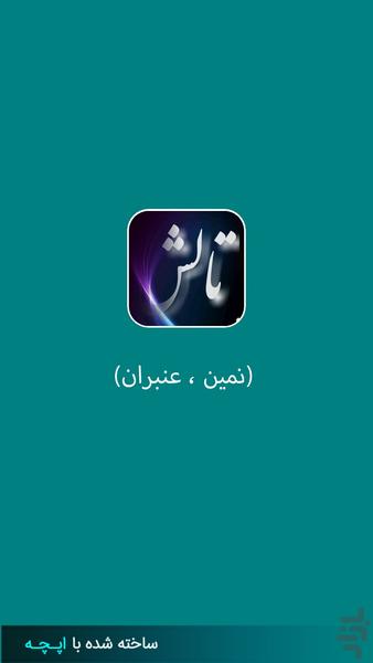 Talesh anbaran namin - Image screenshot of android app