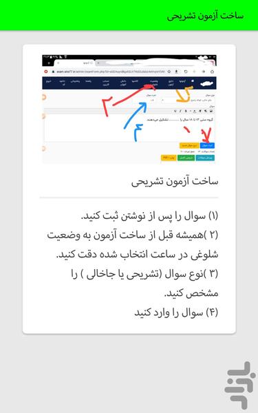 آموزش ساخت آزمون ۲ - عکس برنامه موبایلی اندروید