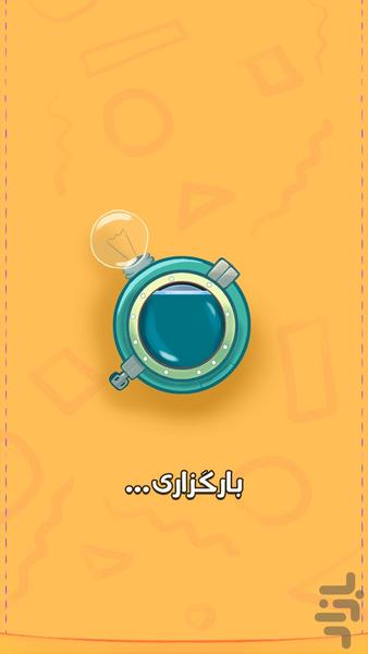 حدسان،حدس چیستان - عکس بازی موبایلی اندروید
