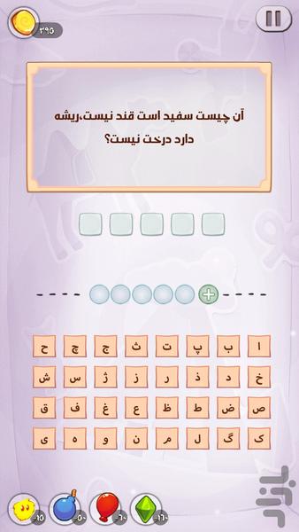 حدسان،حدس چیستان - عکس بازی موبایلی اندروید