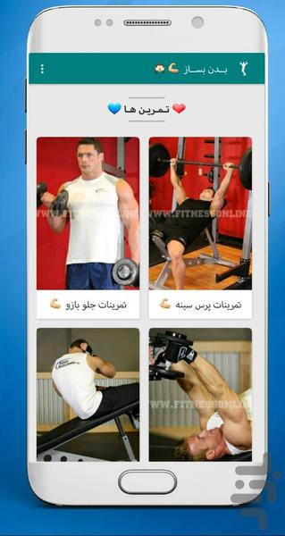 بدن بساز - عکس برنامه موبایلی اندروید