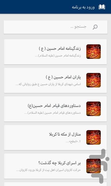 Application of Imam Hussein - Image screenshot of android app