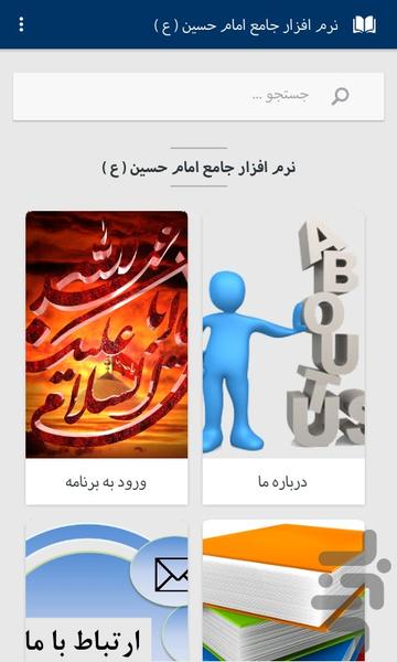 نرم افزار جامع امام حسین(ع) - عکس برنامه موبایلی اندروید