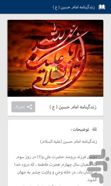 نرم افزار جامع امام حسین(ع) - عکس برنامه موبایلی اندروید