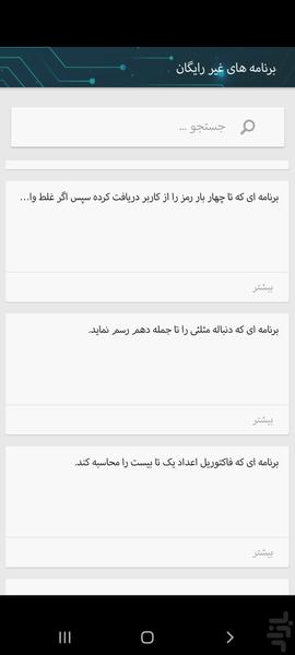 برنامه های پایتون با توضیح خط به خط - عکس برنامه موبایلی اندروید