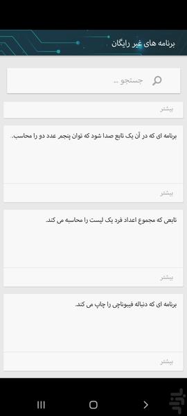 برنامه های پایتون با توضیح خط به خط - عکس برنامه موبایلی اندروید