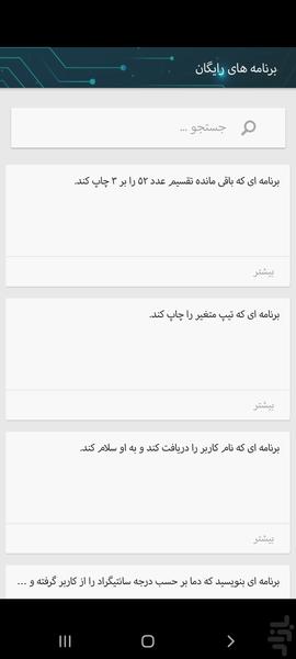 برنامه های پایتون با توضیح خط به خط - عکس برنامه موبایلی اندروید