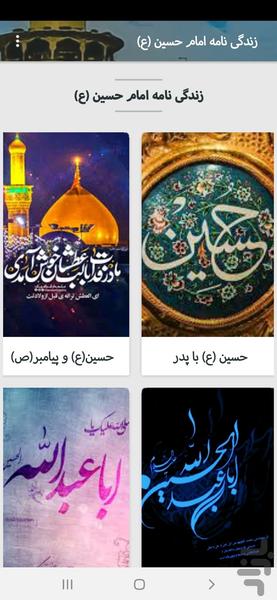 امام حسین (ع) - Image screenshot of android app