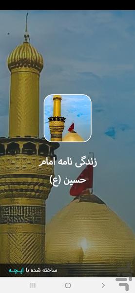 امام حسین (ع) - Image screenshot of android app