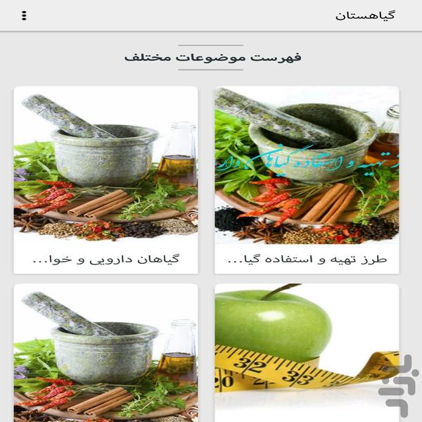 گیاهستان - Image screenshot of android app