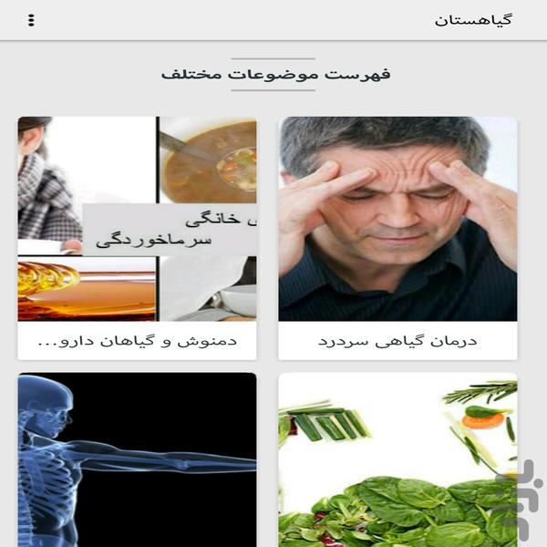 گیاهستان - Image screenshot of android app