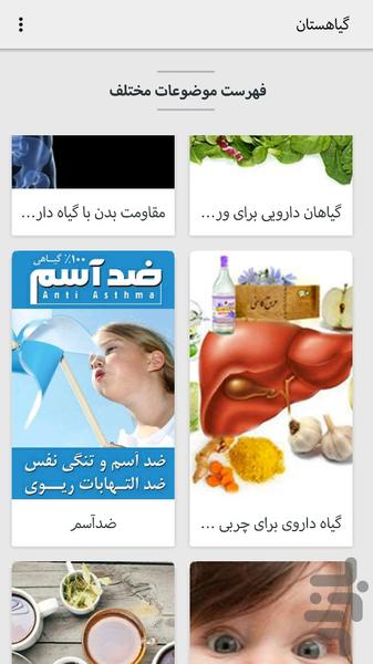 گیاهستان - Image screenshot of android app