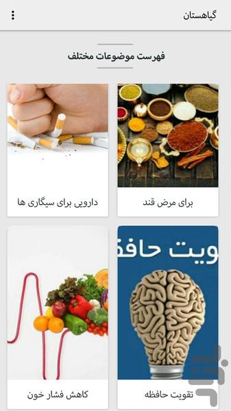 گیاهستان - Image screenshot of android app