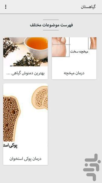 گیاهستان - Image screenshot of android app