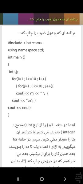 برنامه های ++C با توضیح خط به خط - Image screenshot of android app