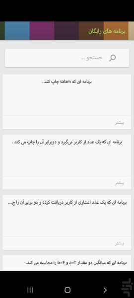 برنامه های ++C با توضیح خط به خط - Image screenshot of android app