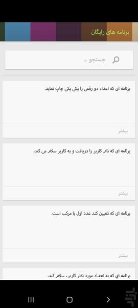 برنامه های ++C با توضیح خط به خط - عکس برنامه موبایلی اندروید