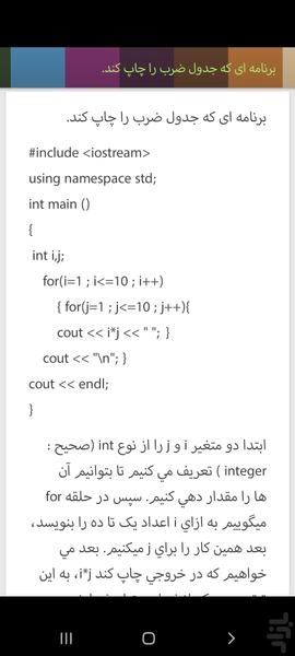 برنامه های ++C با توضیح خط به خط - عکس برنامه موبایلی اندروید