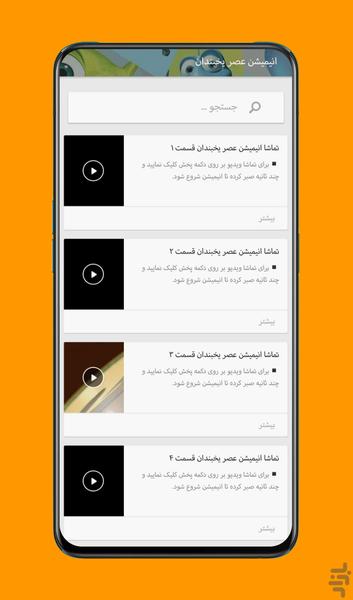 انیمیشن های معروف جهان - عکس برنامه موبایلی اندروید