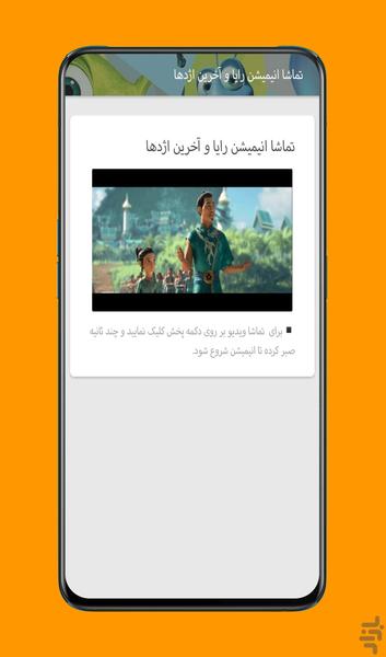 انیمیشن های معروف جهان - عکس برنامه موبایلی اندروید