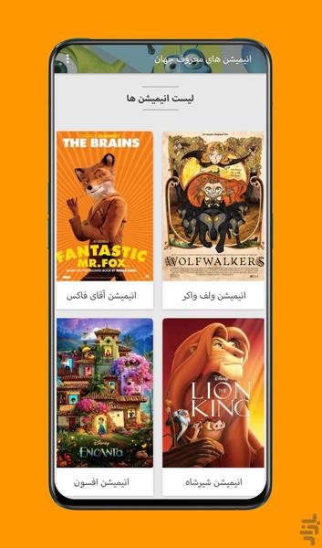 انیمیشن های معروف جهان - عکس برنامه موبایلی اندروید