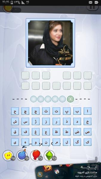 این ستاره کیه ؟ - عکس بازی موبایلی اندروید