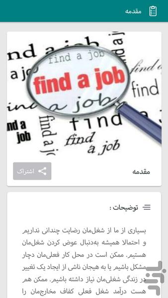 ترفند کاریابی+کاریاب هوشمند - عکس برنامه موبایلی اندروید