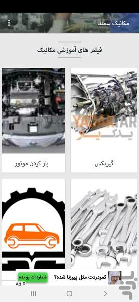 آموزش مکانیک سمند بافیلم - عکس برنامه موبایلی اندروید