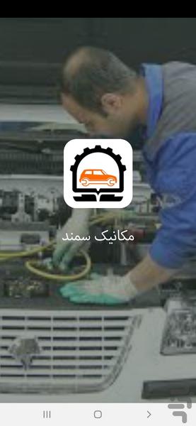 آموزش مکانیک سمند بافیلم - عکس برنامه موبایلی اندروید