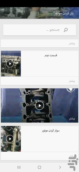 آموزش مکانیک سمند بافیلم - عکس برنامه موبایلی اندروید