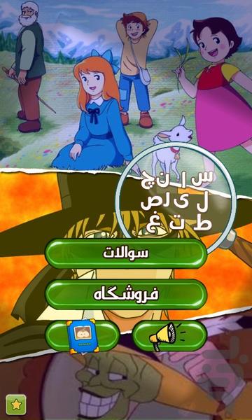 کارتونک - Gameplay image of android game