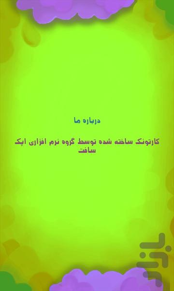 کارتونک - عکس بازی موبایلی اندروید