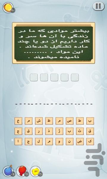 علم علوم هشتم - عکس بازی موبایلی اندروید