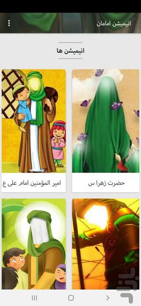 انیمیشن امامان - Image screenshot of android app