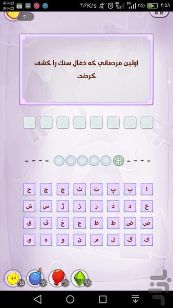 پرفسور - عکس بازی موبایلی اندروید