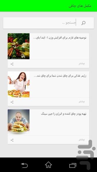 تناسب اندام در یک بازه زمانی مشخص - Image screenshot of android app