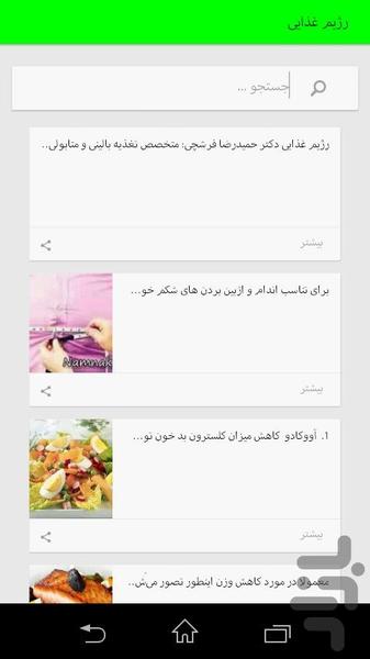 تناسب اندام در یک بازه زمانی مشخص - Image screenshot of android app