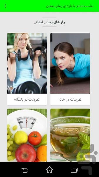 تناسب اندام در یک بازه زمانی مشخص - Image screenshot of android app