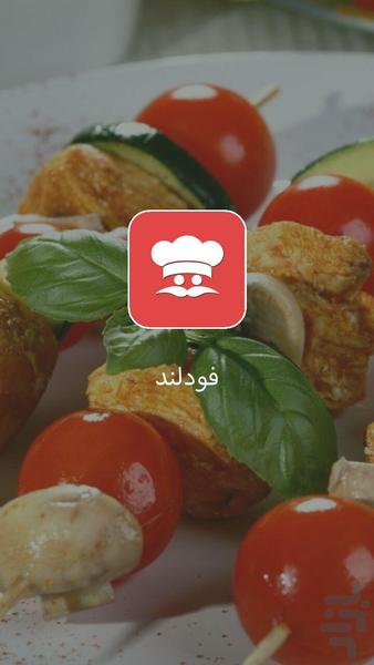 FoodLand - Image screenshot of android app