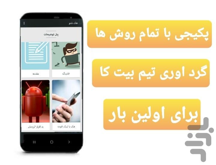 هک نشو - عکس برنامه موبایلی اندروید