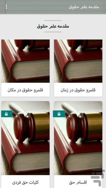 Introduction to Law - Image screenshot of android app