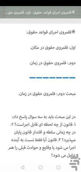 Introduction to Law - Image screenshot of android app