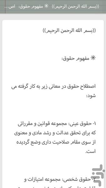 Introduction to Law - Image screenshot of android app