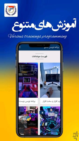 برنامه نویسی جامع - عکس برنامه موبایلی اندروید