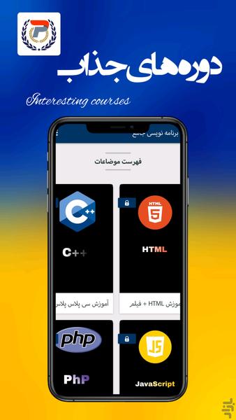برنامه نویسی جامع - عکس برنامه موبایلی اندروید