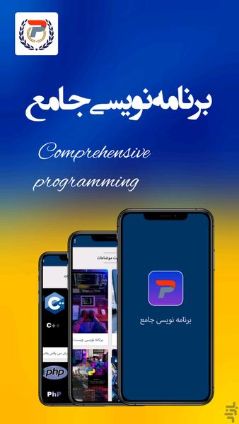 برنامه نویسی جامع - عکس برنامه موبایلی اندروید