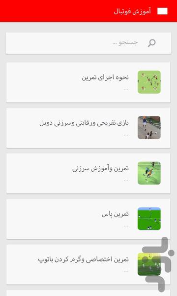 آموزش ورزش حرفه ای - Image screenshot of android app